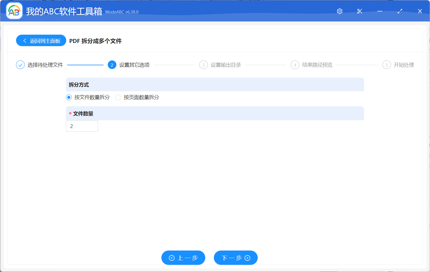 image-一键批量拆分较大的 PDF 文档为指定数量的多个小文件