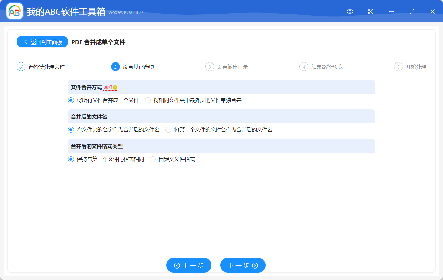 image-一次性將多個 PDF 文檔批量合併成一個文件