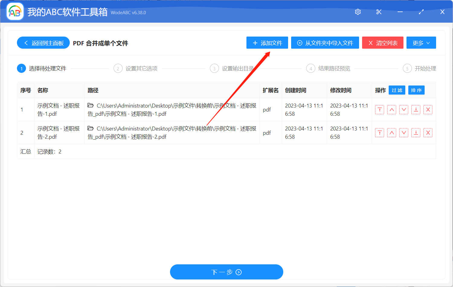 image-將多個 PDF 文檔批量合併為一個指定版本的 PDF (PDF1.5/1.6/1.7等格式)文件
