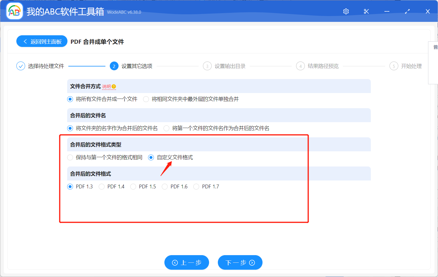 image-將多個 PDF 文檔批量合併為一個指定版本的 PDF (PDF1.5/1.6/1.7等格式)文件