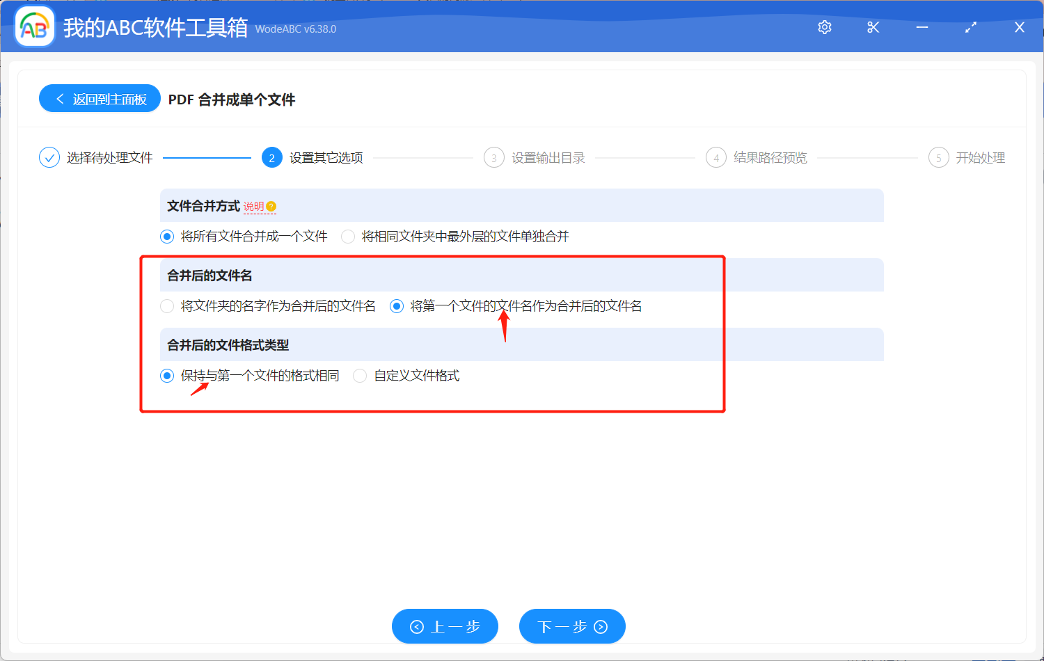 image-批量合併不同版本的 PDF 文檔並且保留主文檔的格式和名稱