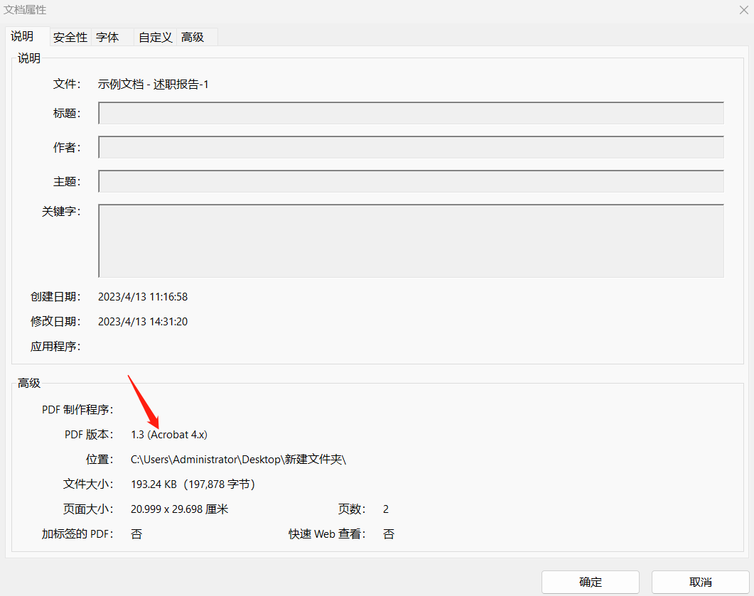 image-批量合併不同版本的 PDF 文檔並且保留主文檔的格式和名稱
