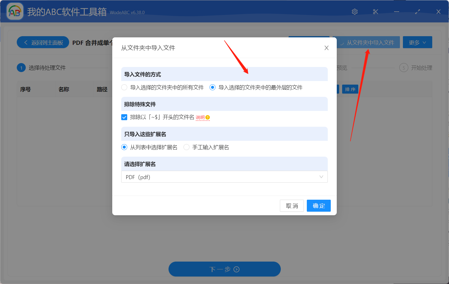 image-快速將相同文件夾中最外層的 PDF 文檔進行批量合併