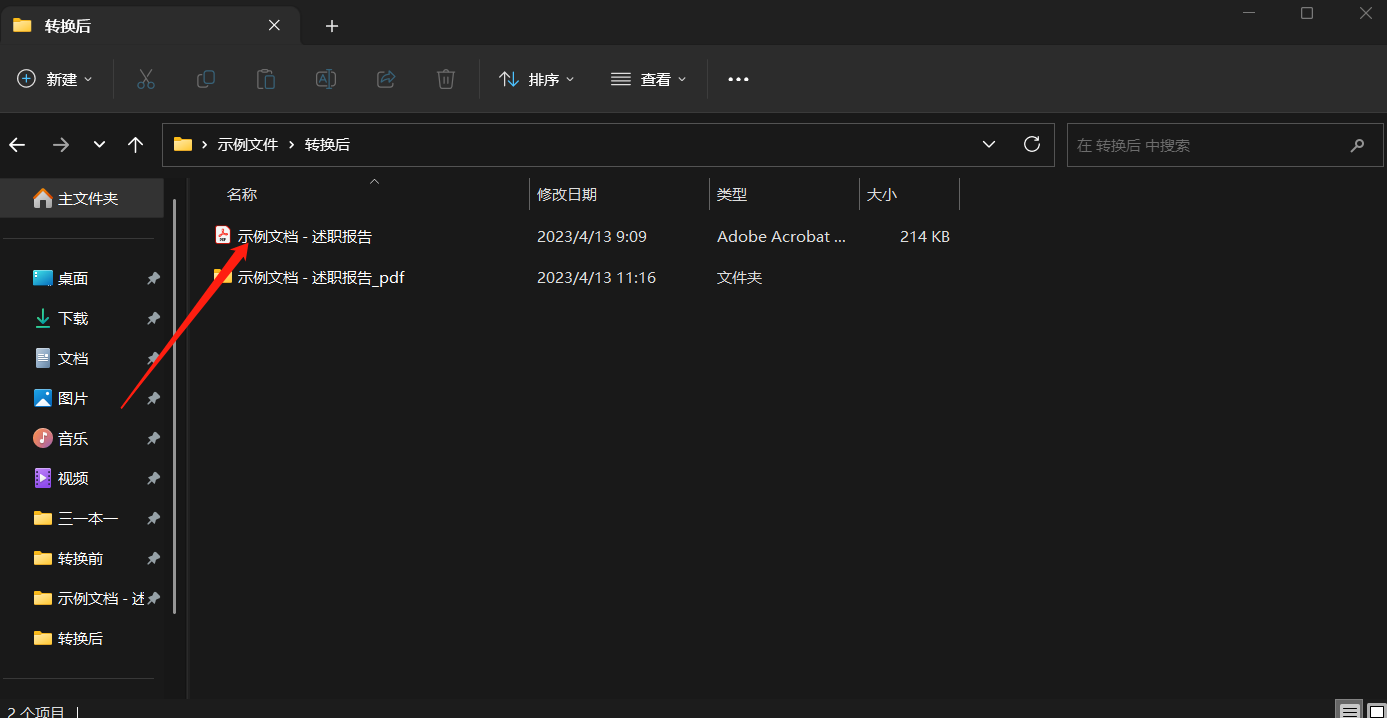 image-快速將相同文件夾中最外層的 PDF 文檔進行批量合併