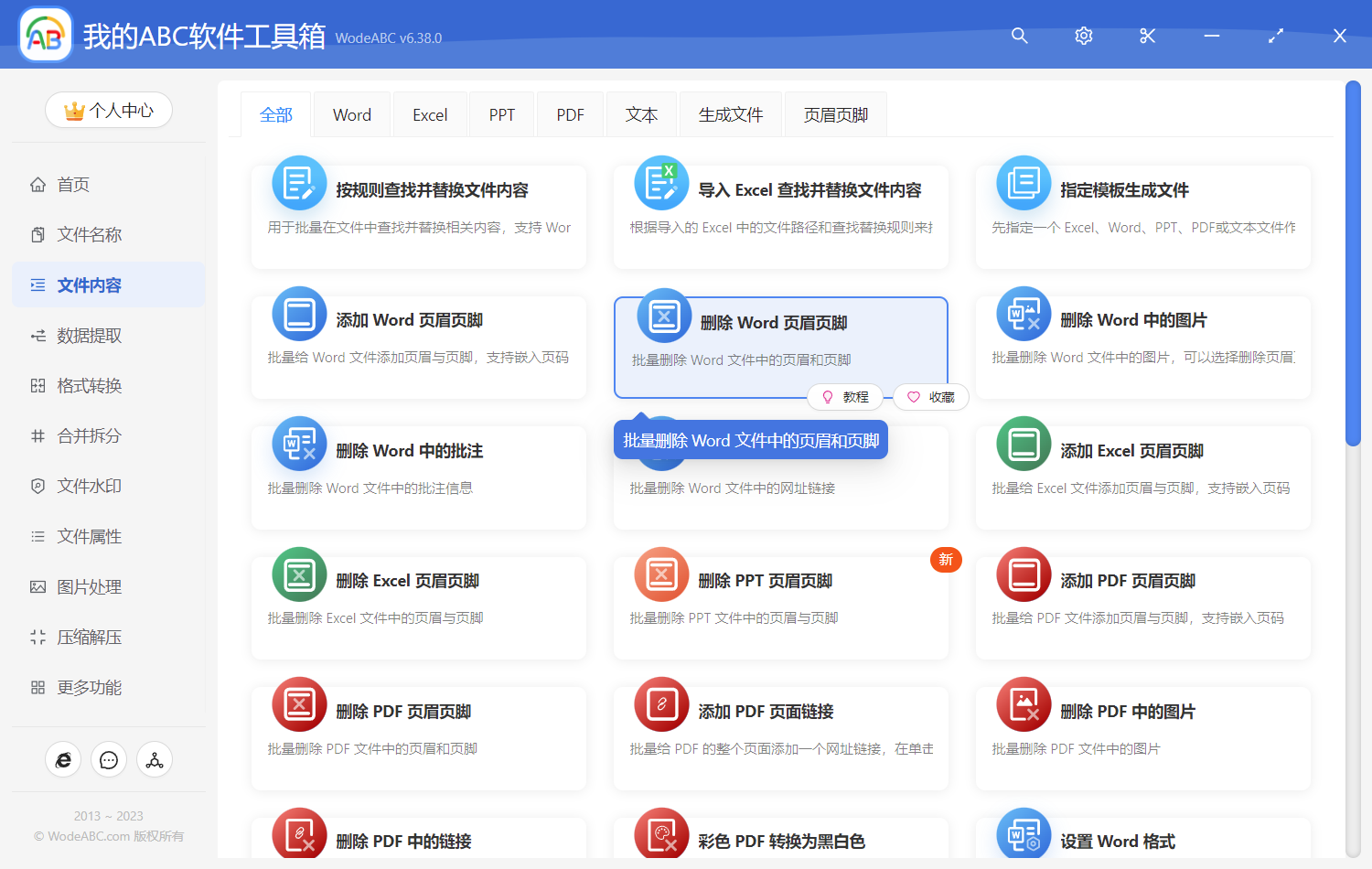 image-刪除 Word 頁眉頁腳