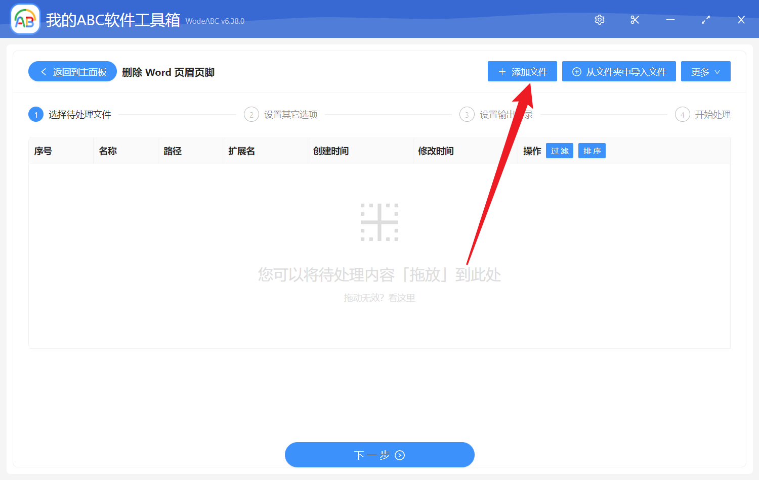 image-刪除 Word 頁眉頁腳