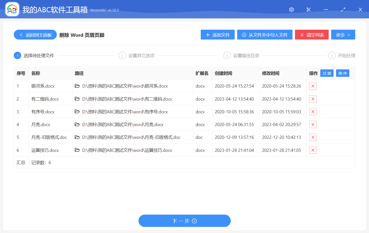 image-刪除 Word 頁眉頁腳