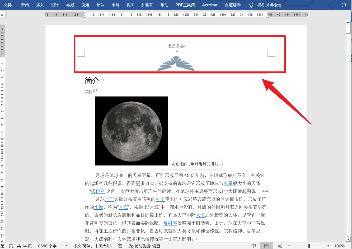 image-刪除 Word 頁眉頁腳