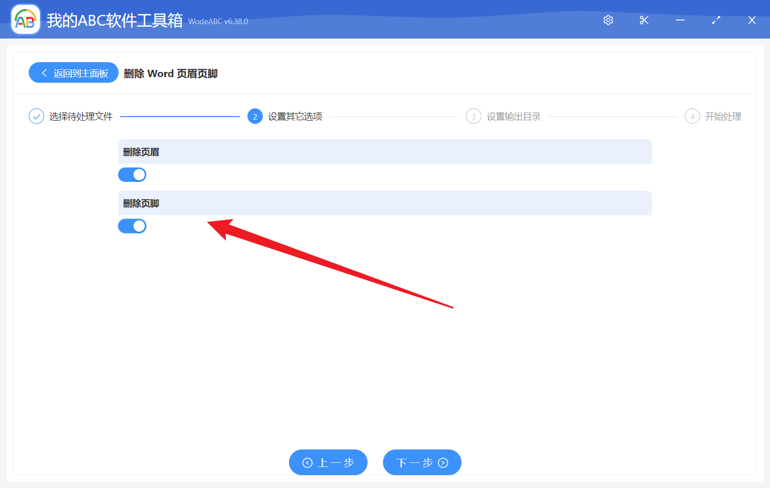 image-刪除 Word 頁眉頁腳