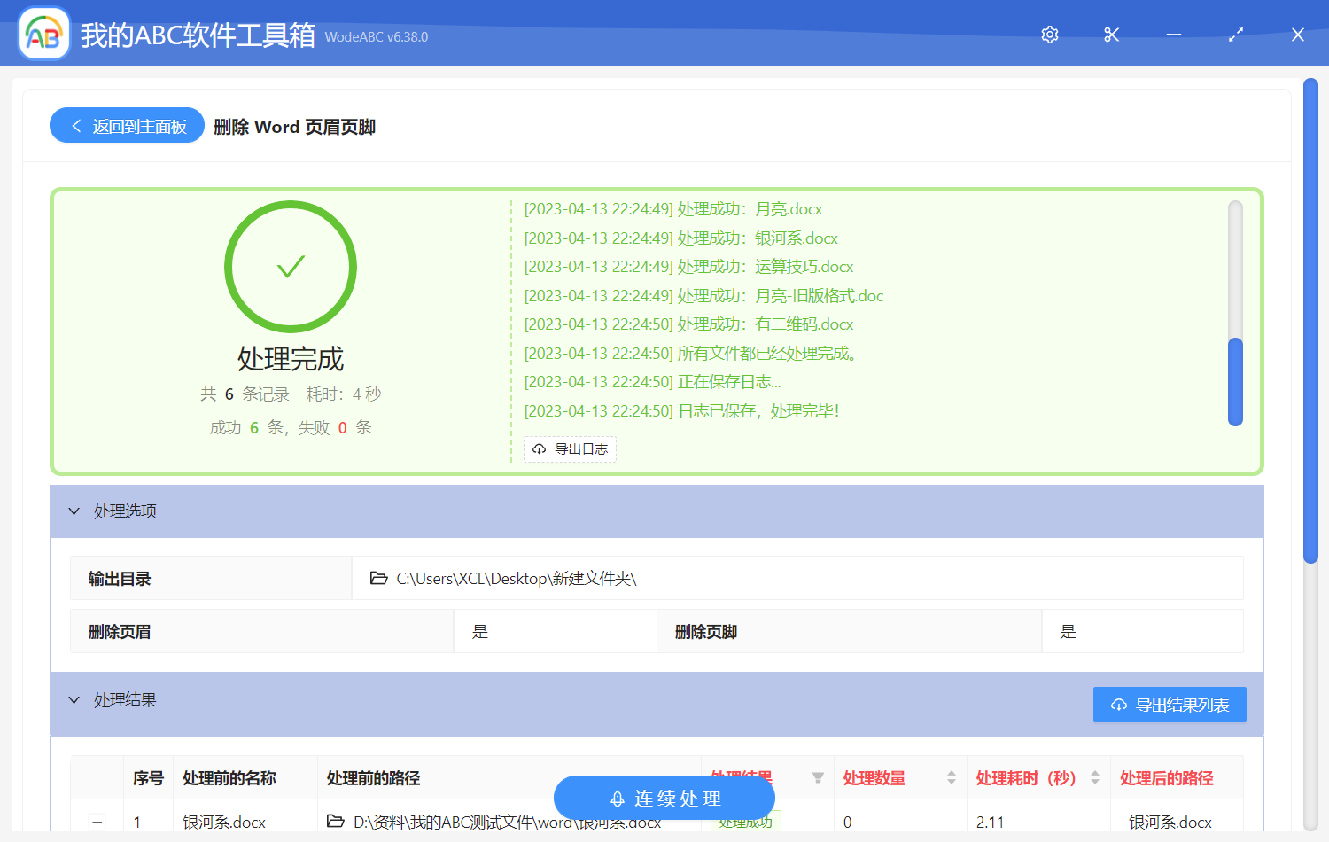 image-刪除 Word 頁眉頁腳
