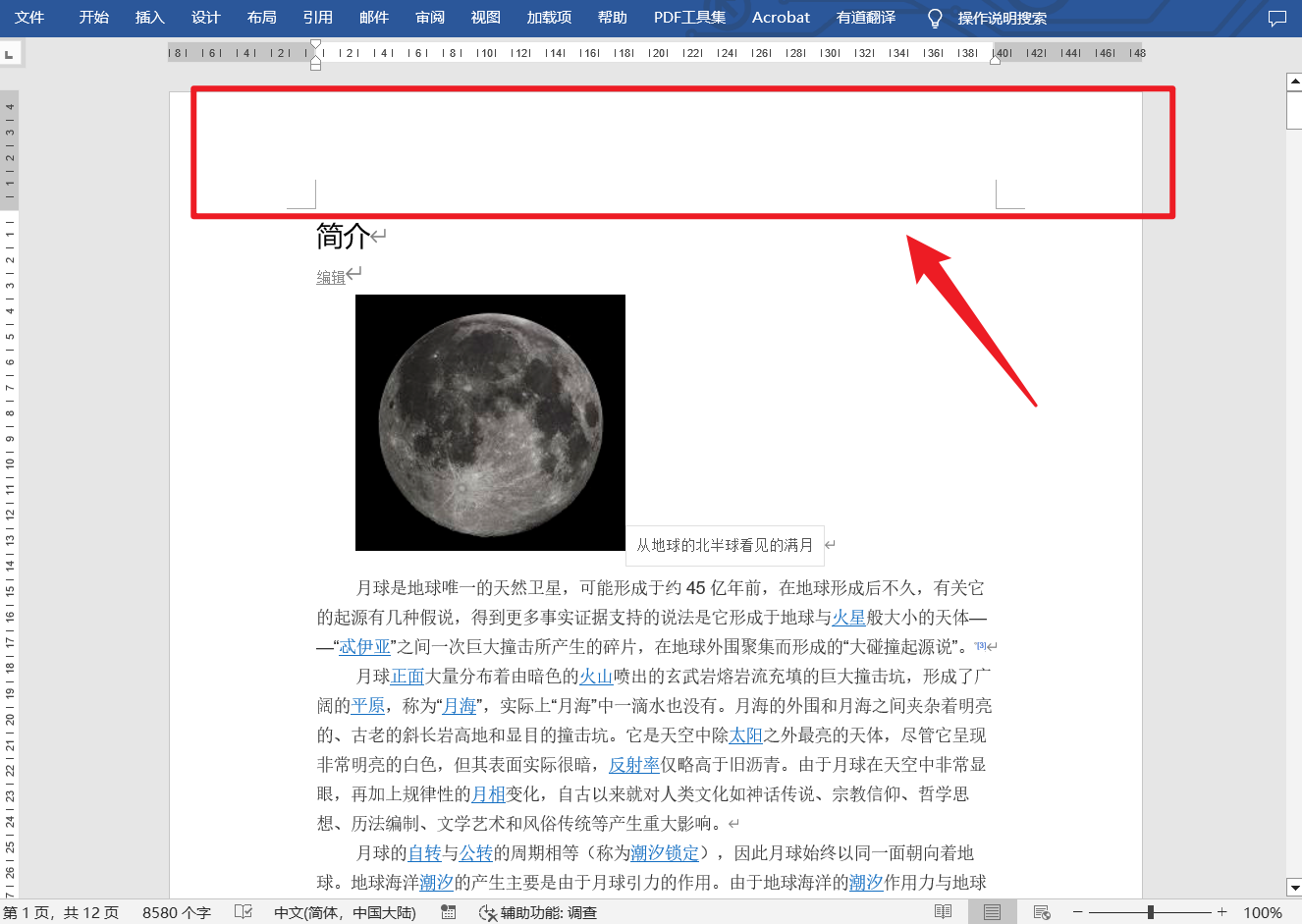image-刪除 Word 頁眉頁腳