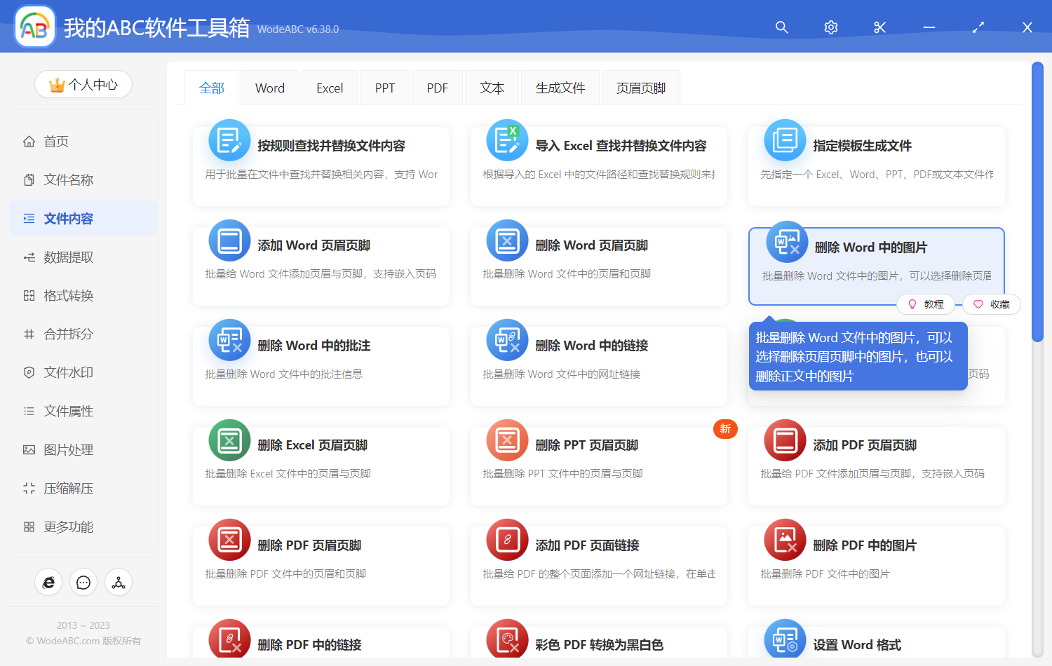 image-刪除 Word 中的圖片
