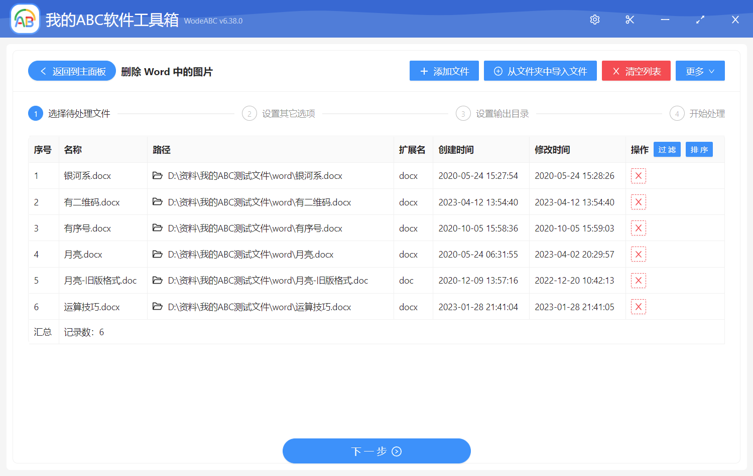 image-刪除 Word 中的圖片