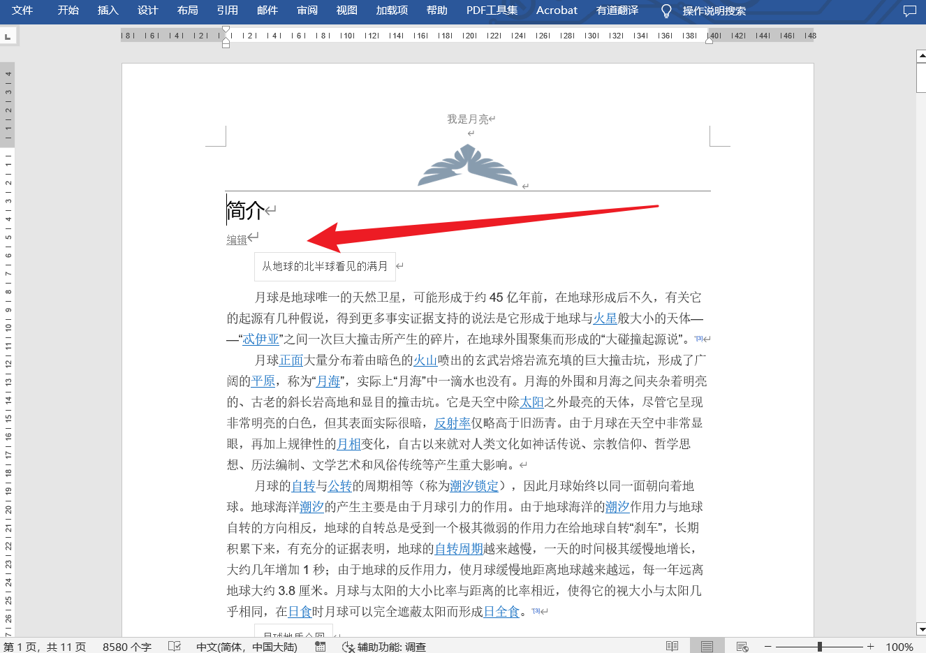 image-刪除 Word 中的圖片