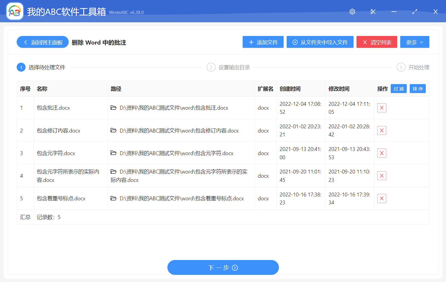 image-刪除 Word 中的批註
