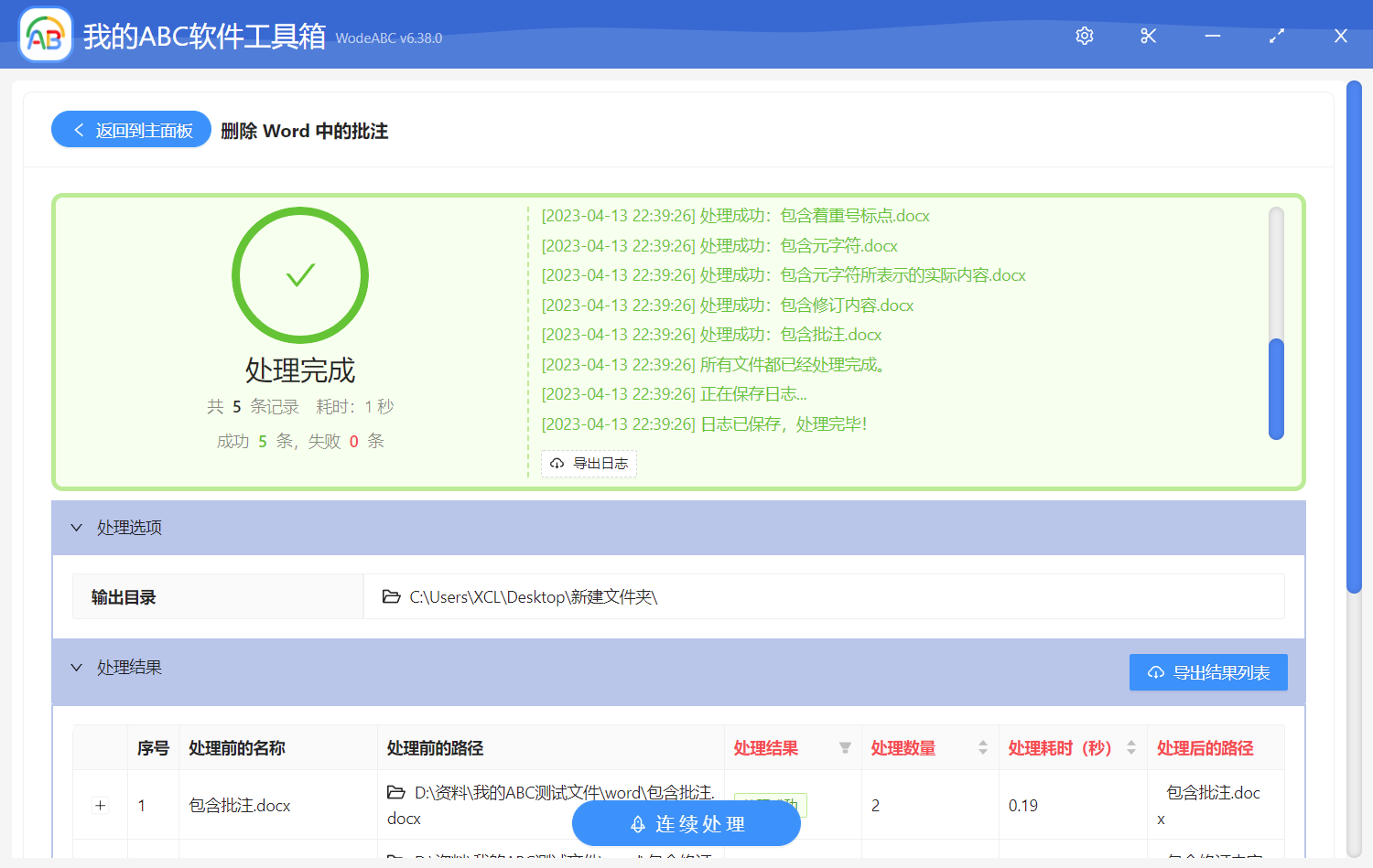 image-刪除 Word 中的批註