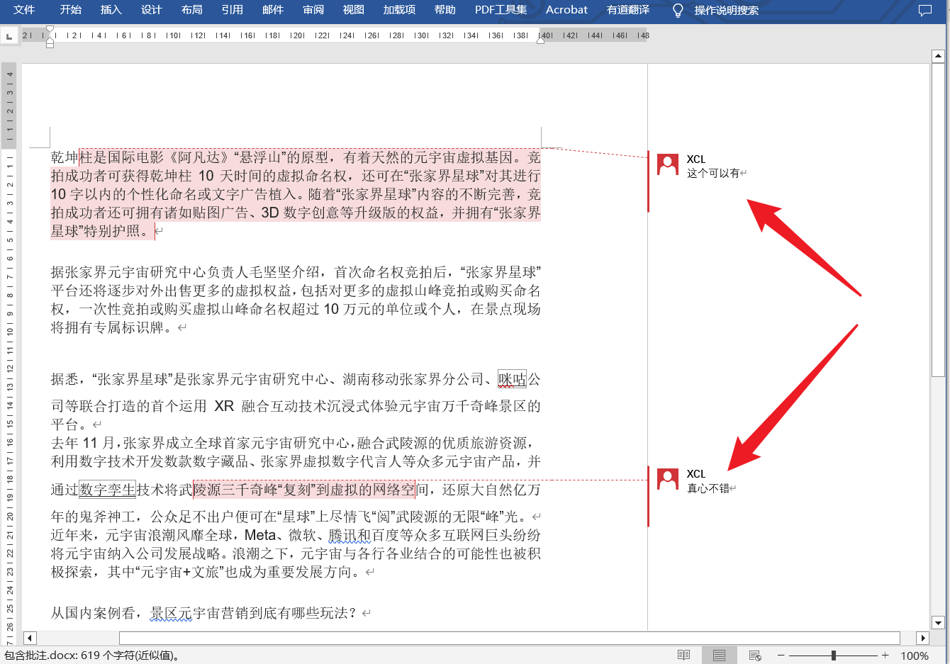 image-刪除 Word 中的批註