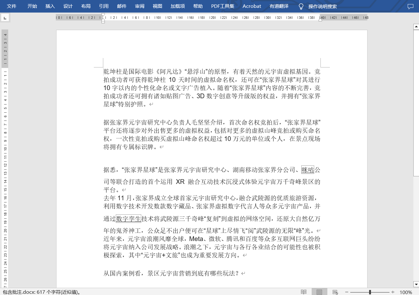 image-刪除 Word 中的批註