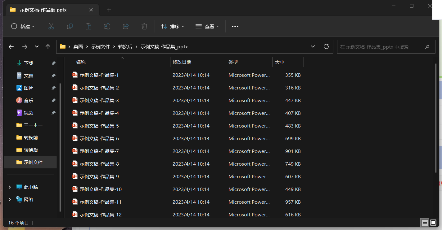 image-一招搞定將 PPT 幻燈片的每一頁批量拆分為單獨的文件!