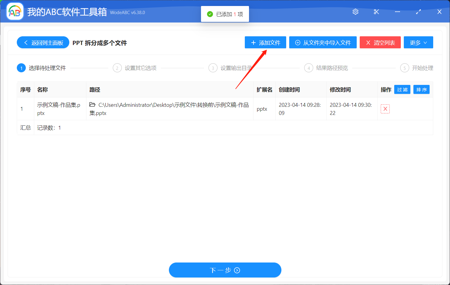 image-將 PPT 幻燈片的指定頁數(每2頁/每5頁/每x頁)批量拆分成單獨的文件