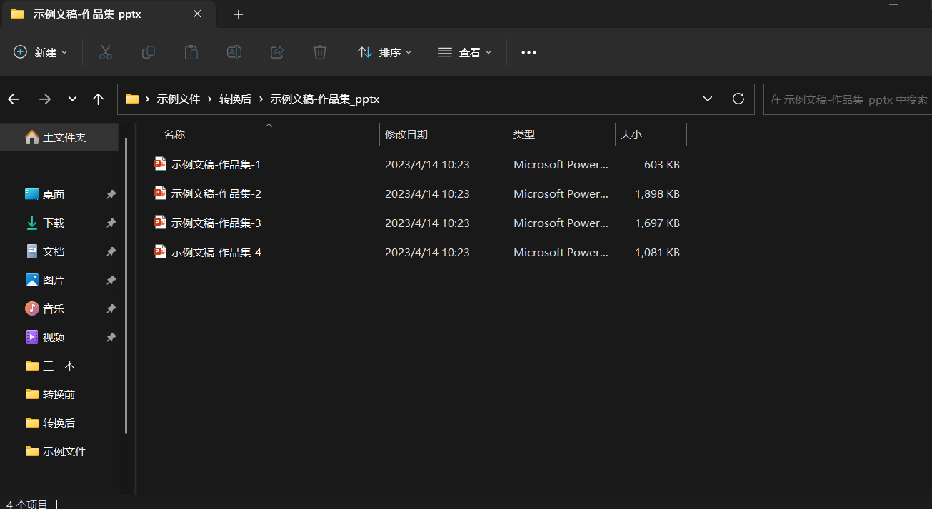 image-將 PPT 幻燈片的指定頁數(每2頁/每5頁/每x頁)批量拆分成單獨的文件