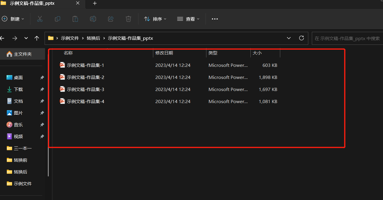 image-如何批量將多份 PPT 都拆分成指定數量(3個/4個/5個)文件