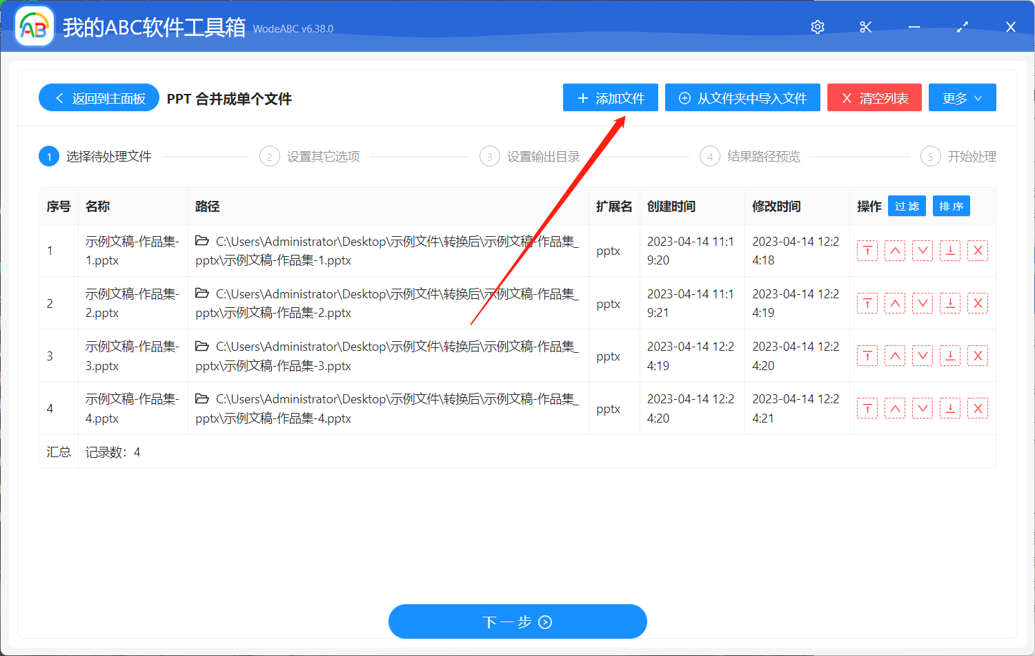 image-一次性將多份 PPT 幻燈片批量合併為一個獨立文件
