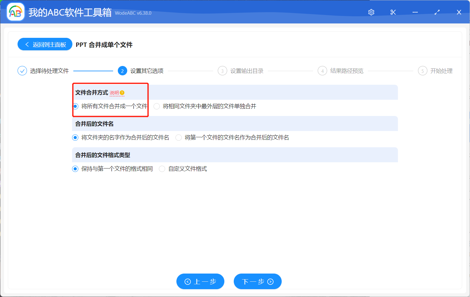 image-一次性將多份 PPT 幻燈片批量合併為一個獨立文件