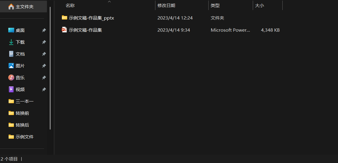 image-如何能使批量合併後的 PPT 文件名與文件夾名稱保持一致