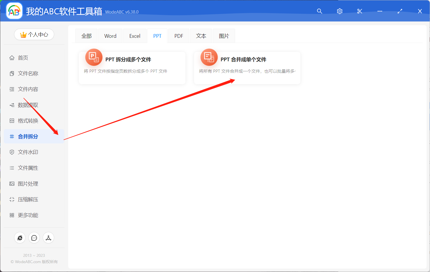 image-教您如何使批量合併後的 PPT 文件自動保存為主文件名稱