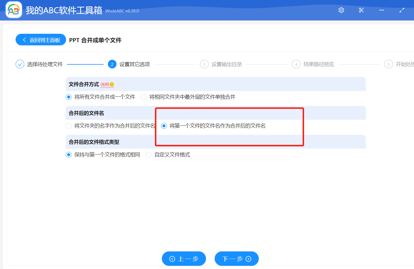 image-教您如何使批量合併後的 PPT 文件自動保存為主文件名稱