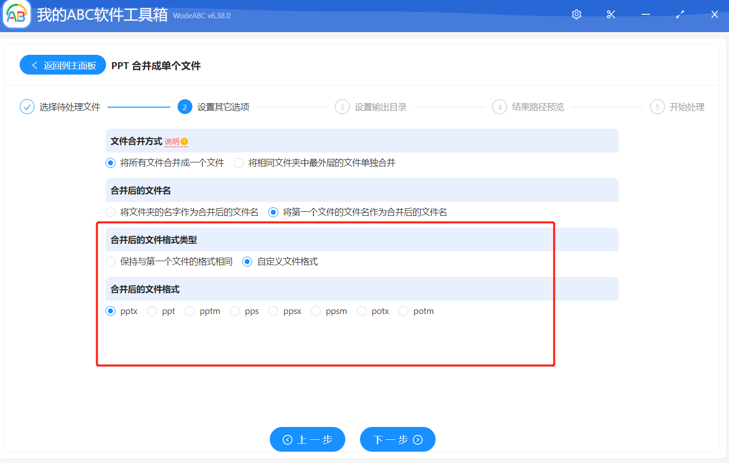 image-快速將多種格式的 PPT 文件批量合併成一份 PPTX/PPT/PPS/POTX/ 格式文件
