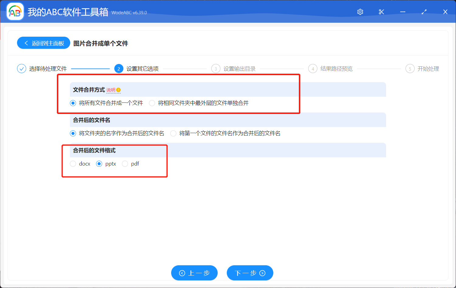 image-輕鬆將多張圖片批量合併成一個 PPT/Word/PDF 文件