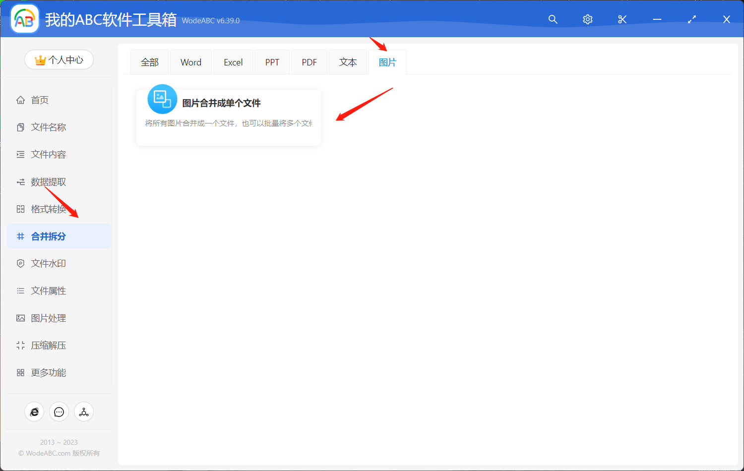 image-将多张图片批量合并为一个文件,同时使合并后的文件与原文件夹名称一致