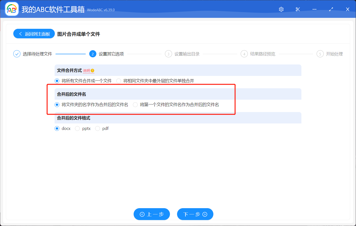 image-将多张图片批量合并为一个文件,同时使合并后的文件与原文件夹名称一致