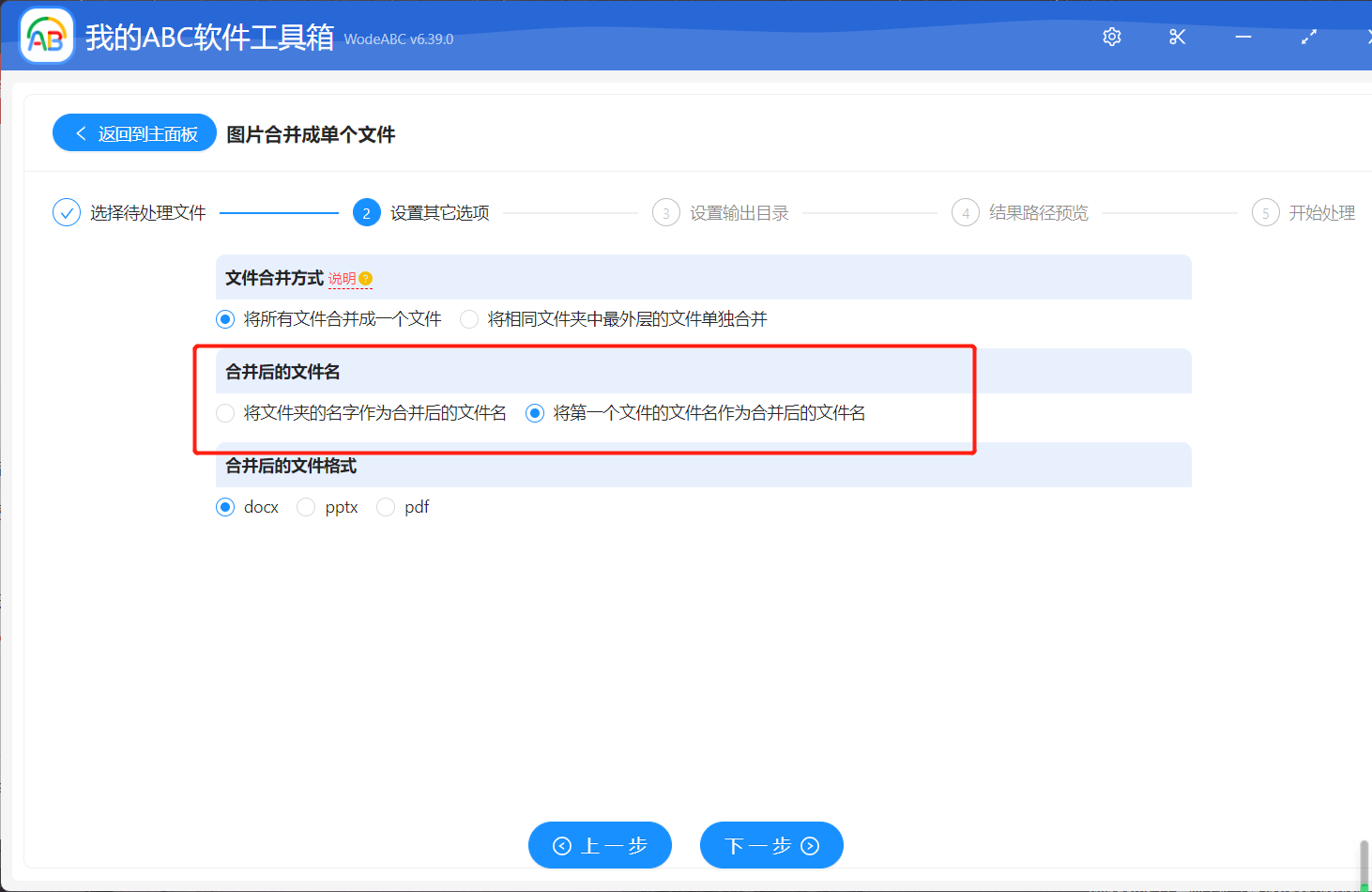 image-教您如何將多張圖片批量合併,並確保主圖片名稱作為合併後的文件名稱