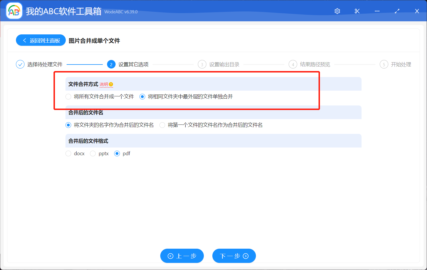 image-以相同文件夾為單位,快速將不同文件夾中的大量圖片同時批量合併成多個獨立文件