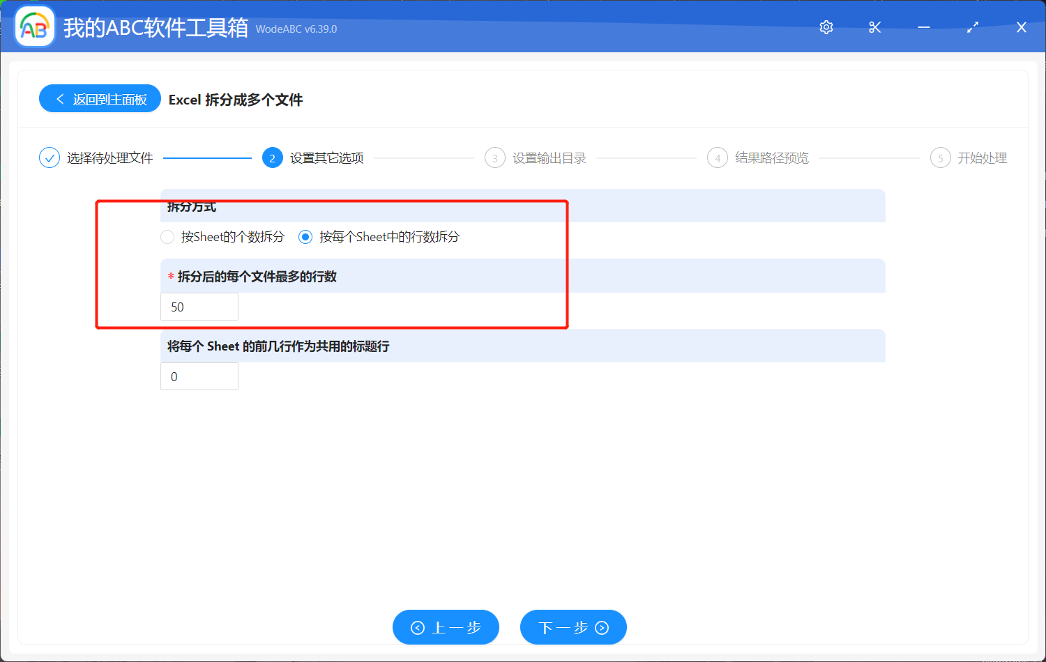 image-怎樣將 Excel 中的數據按照指定行數(每2行/每50行等)批量拆分成多個表格