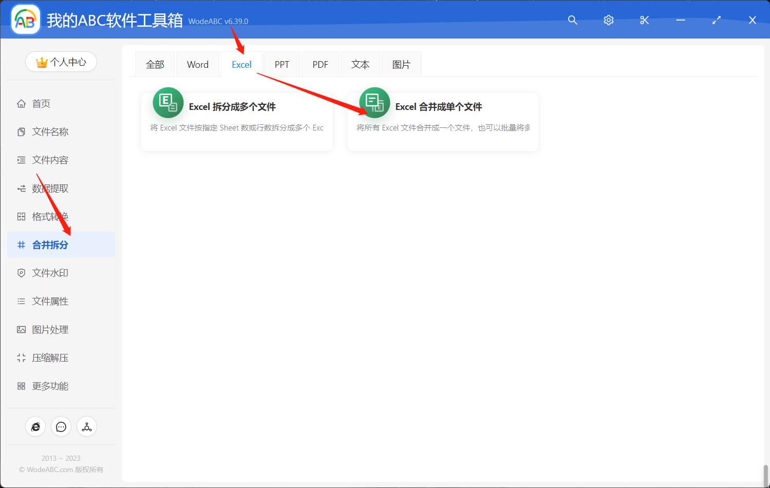 image-一鍵實現將多個 Excel 數據表格批量合併整合到一個工作簿文件中
