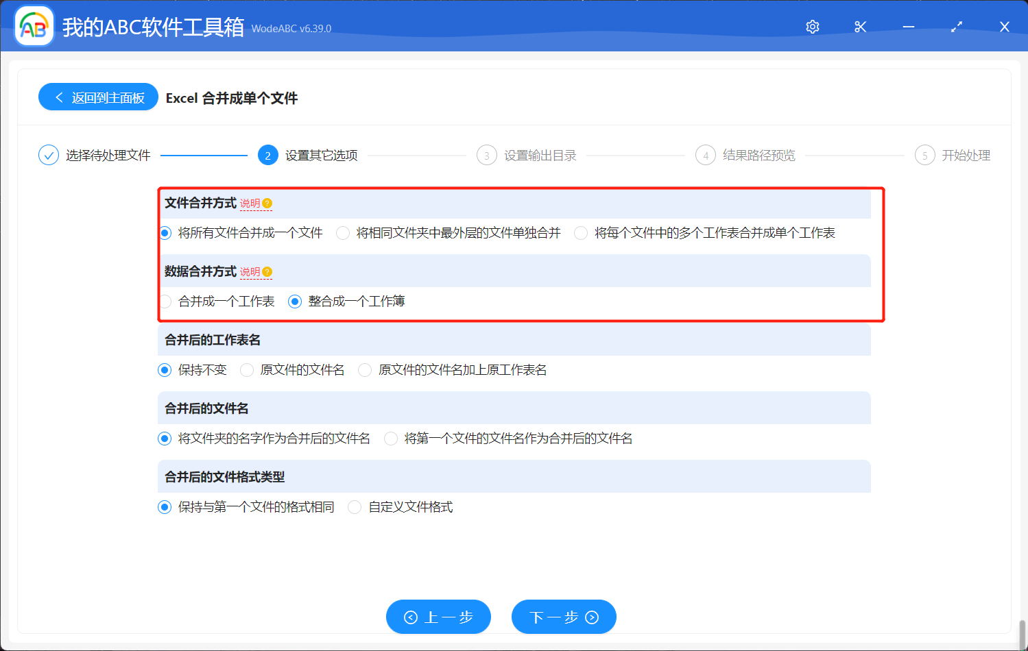 image-一鍵實現將多個 Excel 數據表格批量合併整合到一個工作簿文件中