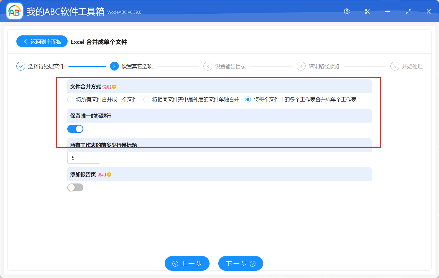 image-批量合併同 Excel 工作簿中的多個工作表,同時自動刪除重複標題行