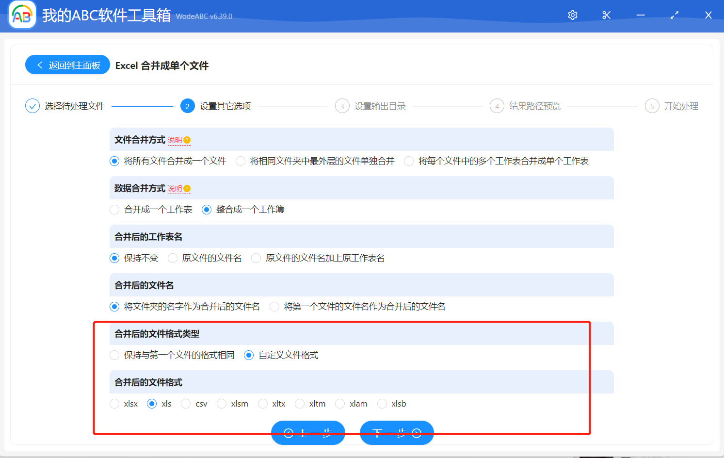 image-一次性將多個 Excel 工作表格批量合併為指定格式(xls/xlsx/cvs/xltm/xlsm等)工作簿文件