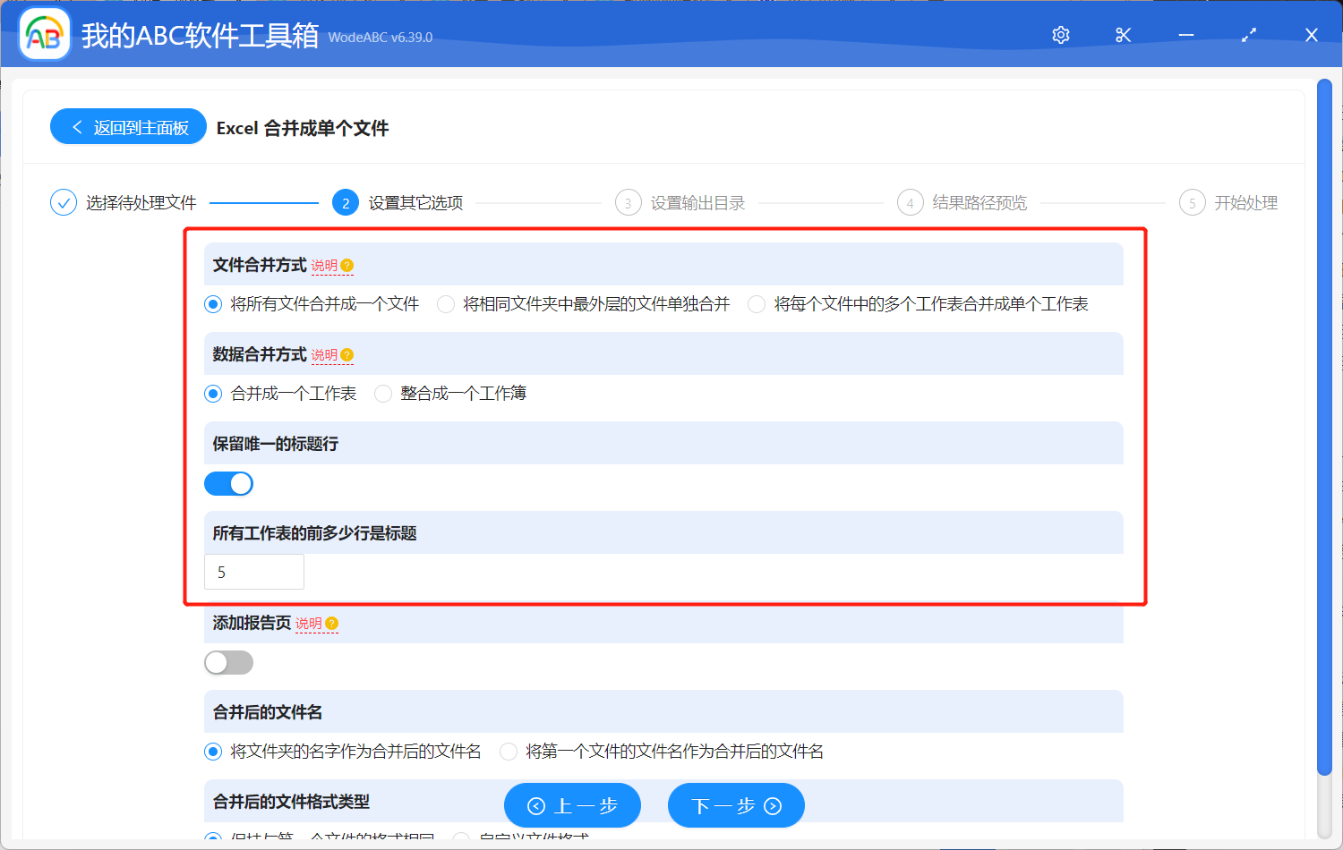 image-快速完成批量合併多個 Excel 工作表文件且自動保留唯一標題行