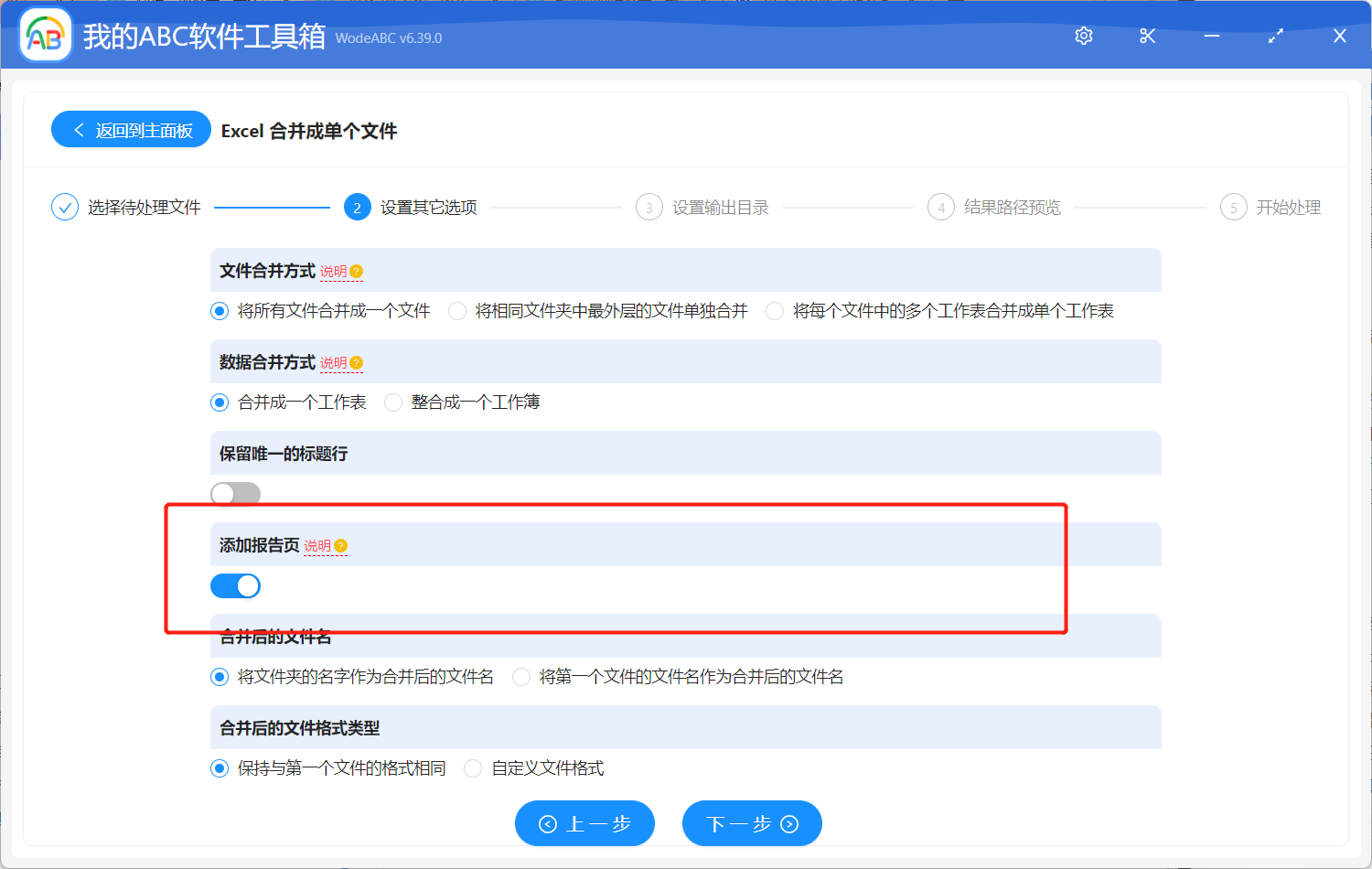 image-批量將多個 Excel 表格合併成一個工作表並且自動添加 Excel 報告頁