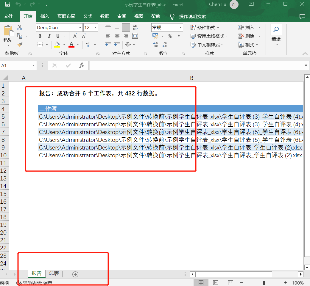 image-批量將多個 Excel 表格合併成一個工作表並且自動添加 Excel 報告頁