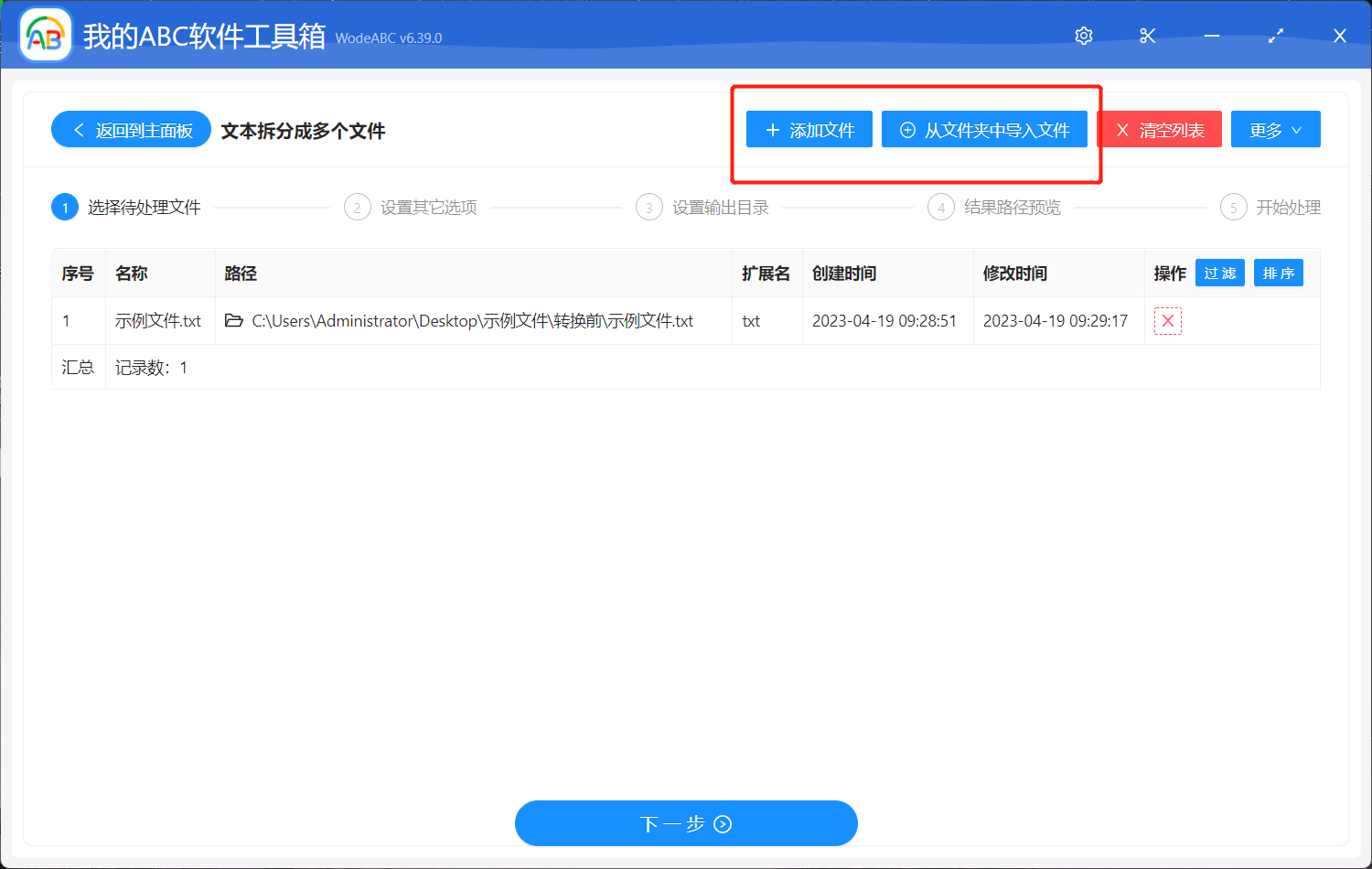 image-迅速將 txt 文本文件中的每一行內容批量拆分成多個獨立的記事本文件