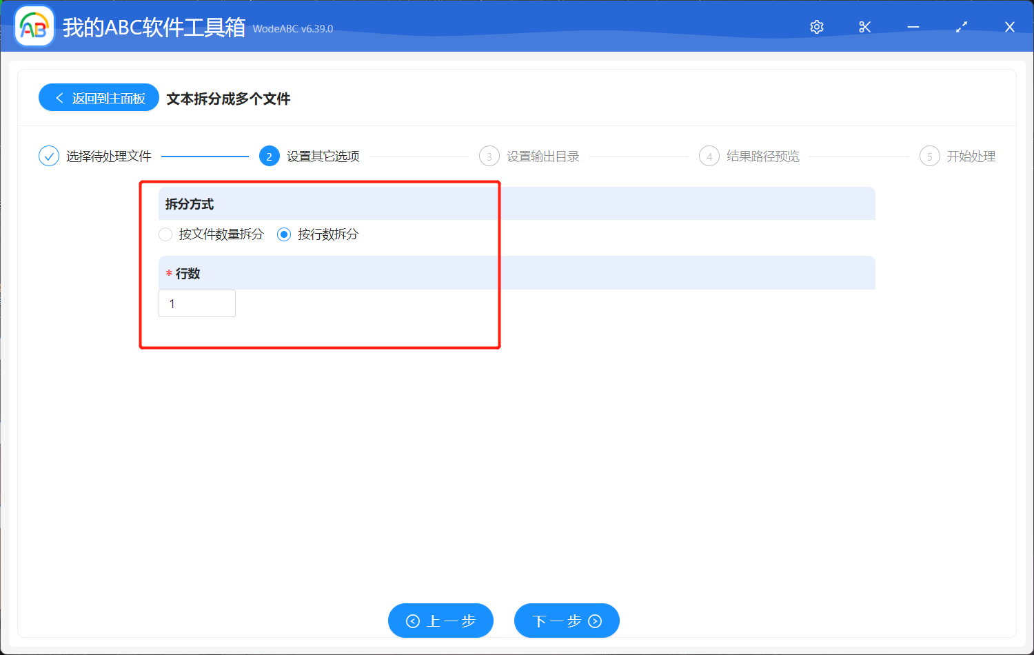 image-迅速將 txt 文本文件中的每一行內容批量拆分成多個獨立的記事本文件