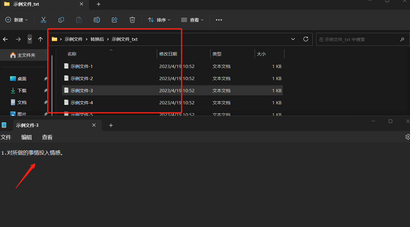 image-迅速將 txt 文本文件中的每一行內容批量拆分成多個獨立的記事本文件