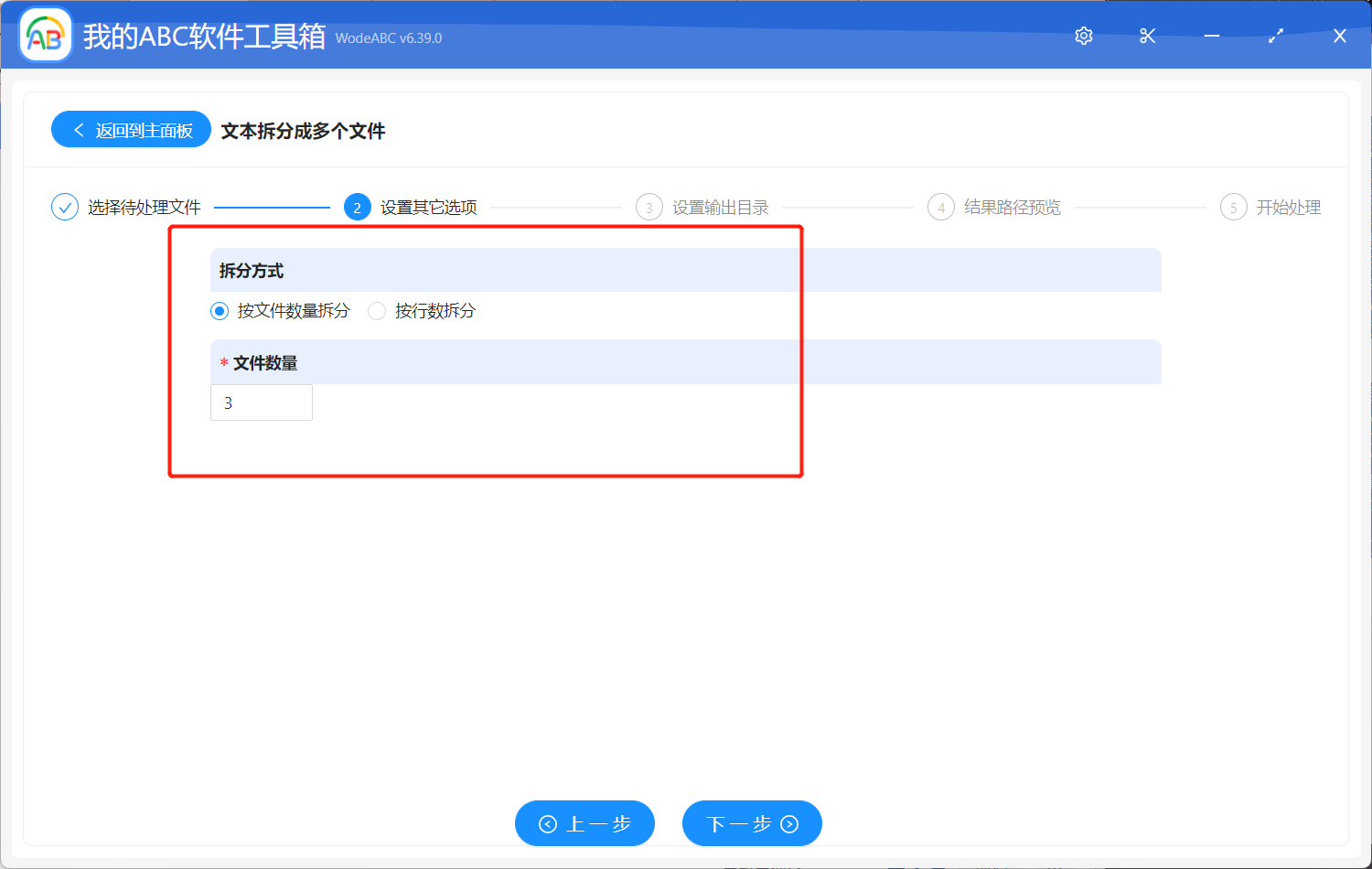 image-自動將一個/多個 TXT 文本文檔按照指定文件數量進行批量拆分