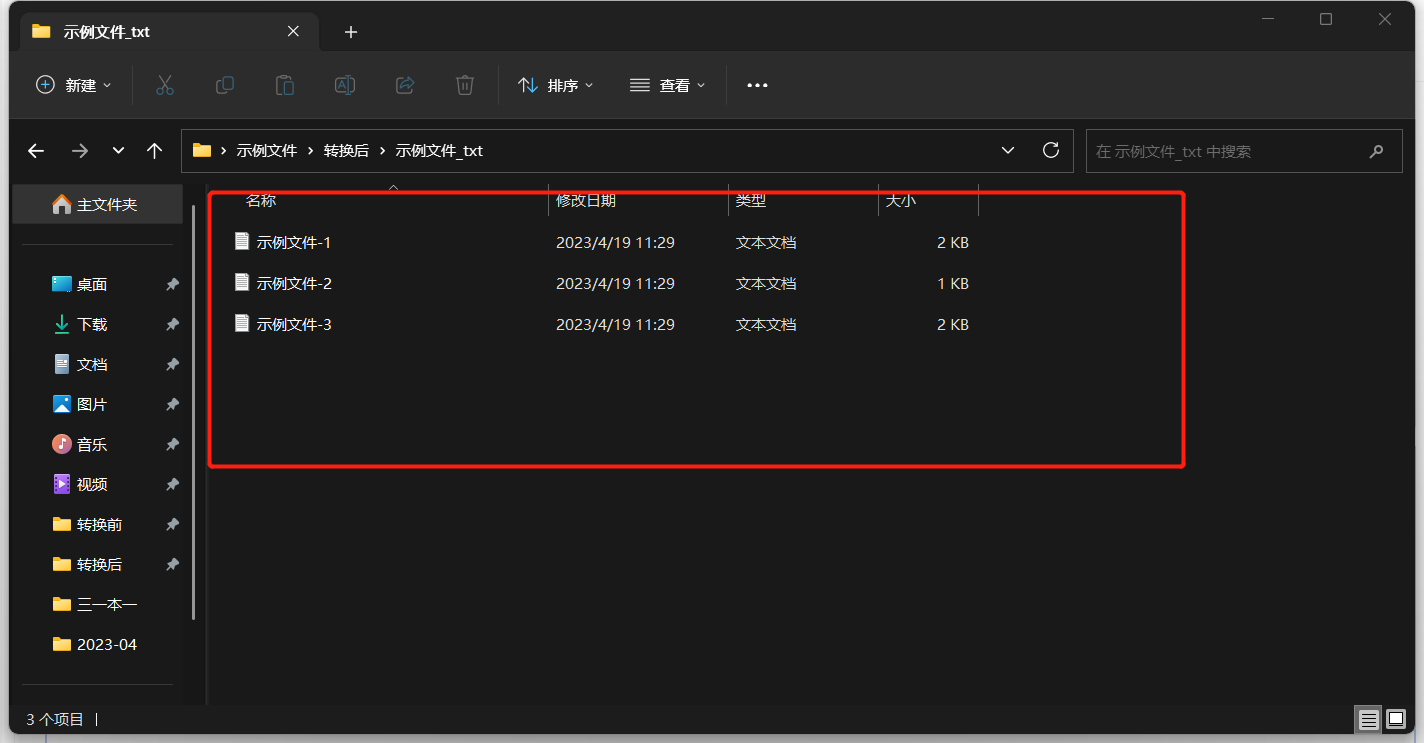 image-自動將一個/多個 TXT 文本文檔按照指定文件數量進行批量拆分